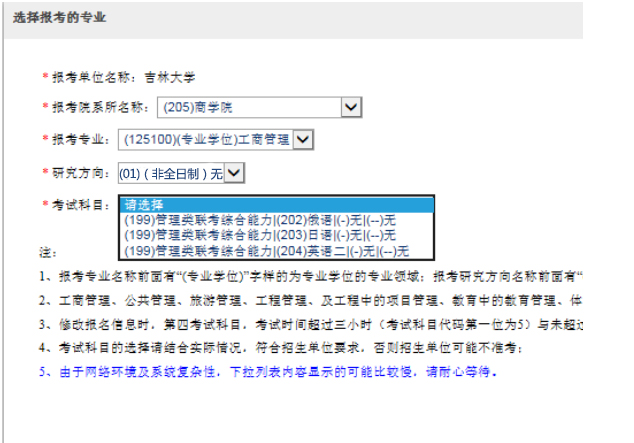 2017年MBA网上报名图文指引