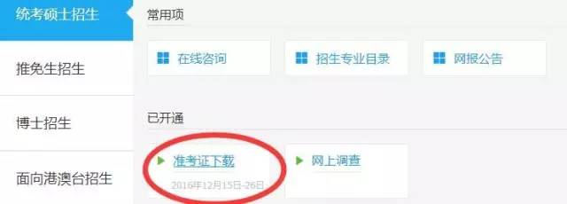吉林大学2017年MBA考生下载打印准考证的通知