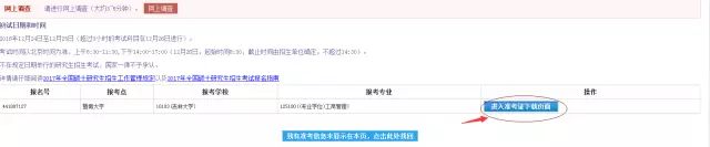 吉林大学2017年MBA考生下载打印准考证的通知