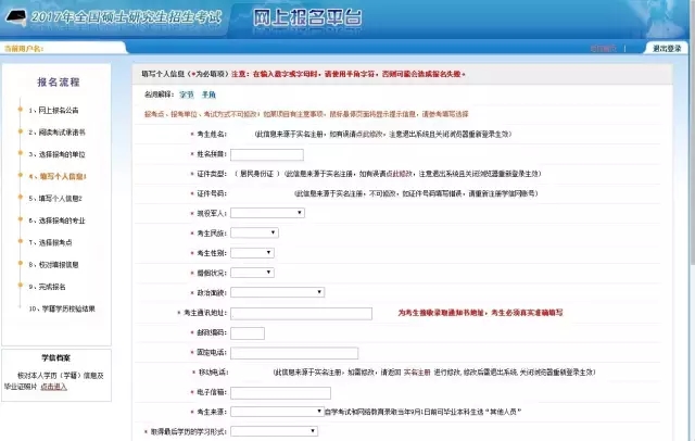 【联考报名指引】2018年MBA网上报名图文指引