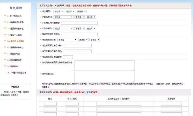 【联考报名指引】2018年MBA网上报名图文指引