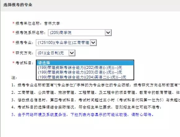 【联考报名指引】2018年MBA网上报名图文指引