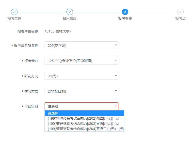 2019吉大MBA预报名及正式报考指引