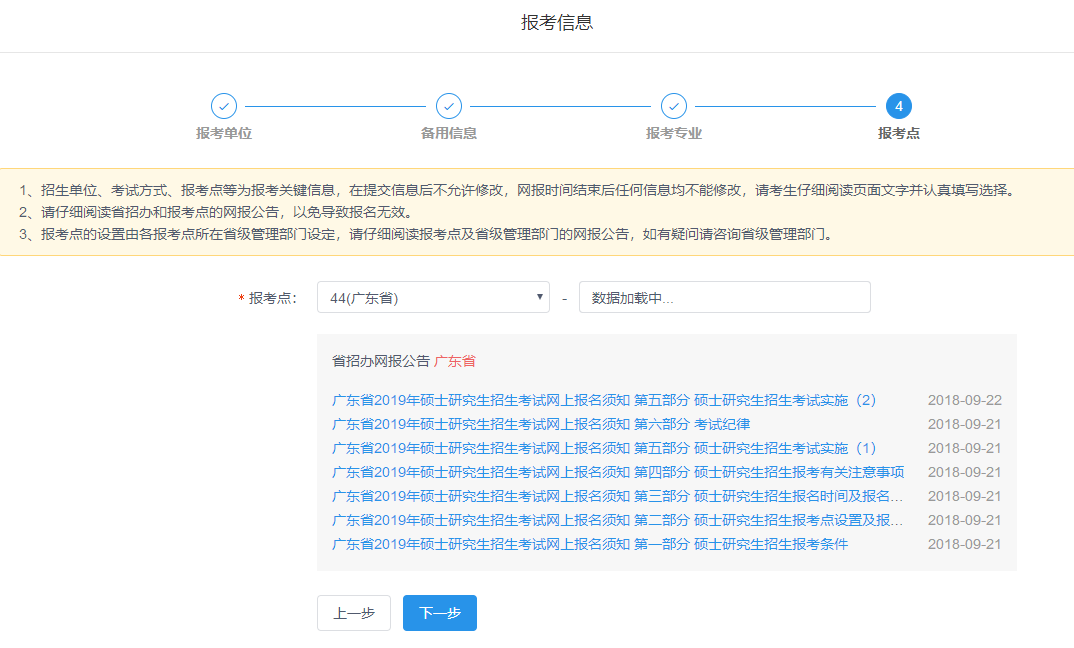 2019吉大MBA预报名及正式报考指引