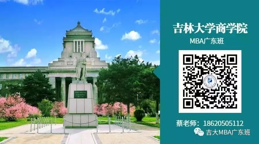 【MBA录取】吉林大学商学院2021年工商管理硕士（MBA）拟录取名单公示