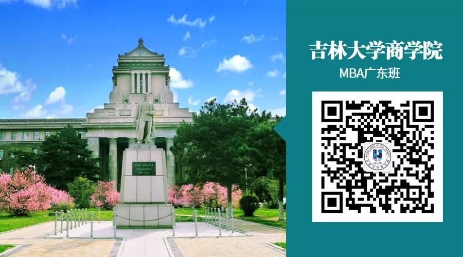 吉林大学商学院2021级MBA新生拓展通知